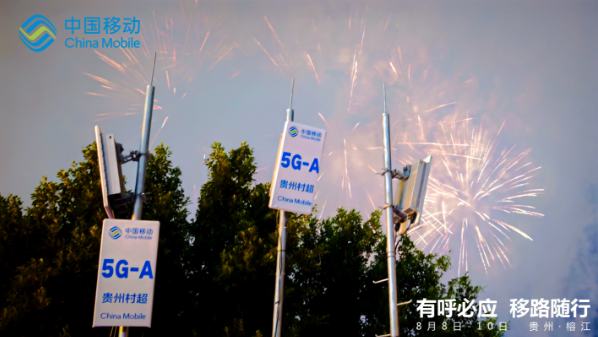 数智力量托举重生：中国移动护航榕江从洪灾阴霾到“村超”狂欢