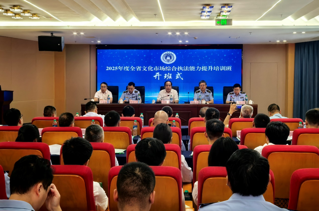2025年全省文化市场综合执法能力提升培训班在吉安成功举办