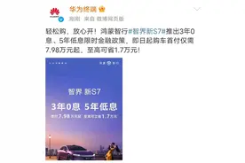 华为出招，三年免息政策来了图片