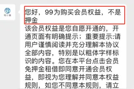 使用共享充电宝谨防会员“套路”，有消费者被连续扣费超两年图片