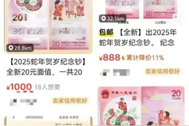 “蛇钞”溢价200%背后：三大原因刺激二手行情走高图片