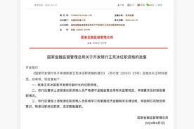 王克冰，履新国开行副行长图片