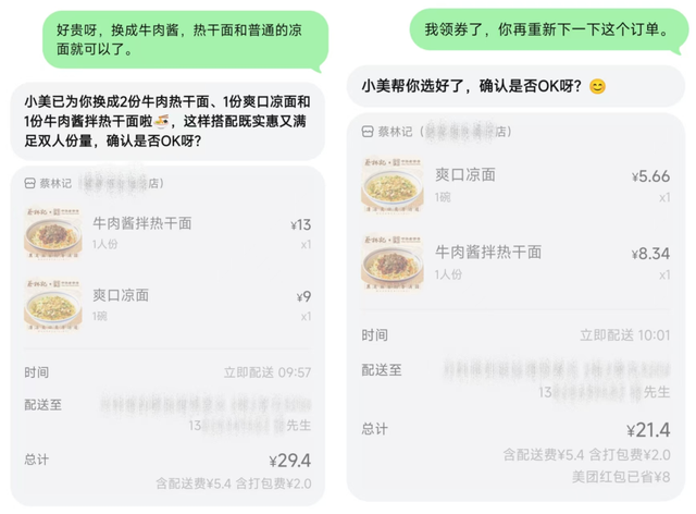 实测美团「小美」APP，有点鸡肋