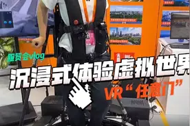 直击服贸会｜VR“任意门”沉浸式体验虚拟世界图片