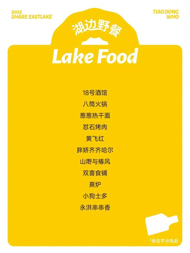 本周，跳！东！湖！终极玩法攻略来了