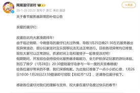 网易《蛋仔派对》服务器出现异常波动，官方：已修复图片