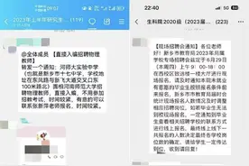 说好的编制成了代课？新乡市教育局被指毁约40余名应届生图片
