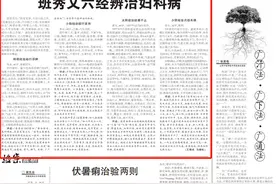 国医大师班秀文：六经辨治妇科病图片