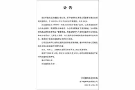 54岁董事长坠楼身亡？西子电梯发讣告图片