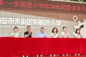 未央区东前进小学2024年校园体育节开幕式举行图片
