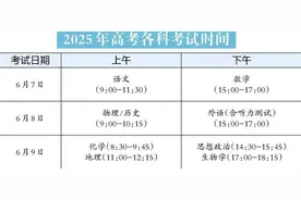 今年普通高考6月7日至9日举行 福建省实行“3+1+2”模式图片