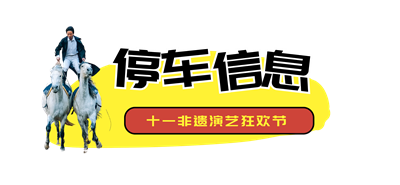 开封清明上河园将对以下人群免费一个月