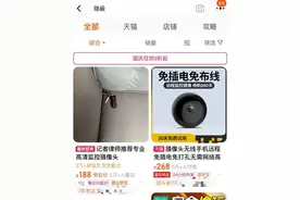 偷拍隐蔽摄像头网上热销，暗藏非法交易产业链图片