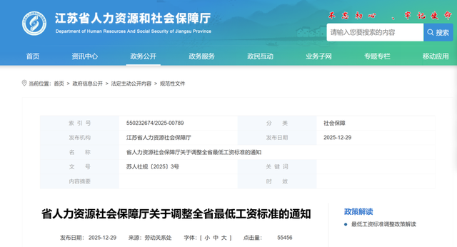 2026年最低工资标准公布，你的家乡是多少？