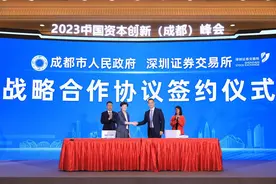 2023中国资本创新（成都）峰会在蓉成功举行图片