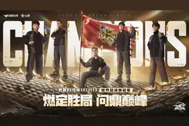 主场力量燃定胜局 BS战队卫冕2023CFS世界总决赛冠军图片