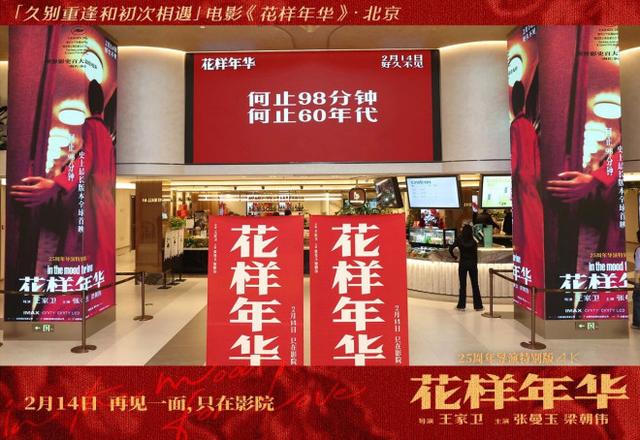 《花样年华》重映，多了5分钟的导剪版谁在看？