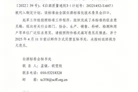 《白酒质量通则》国家标准拟发布！旨在推动加快白酒国际化进程图片