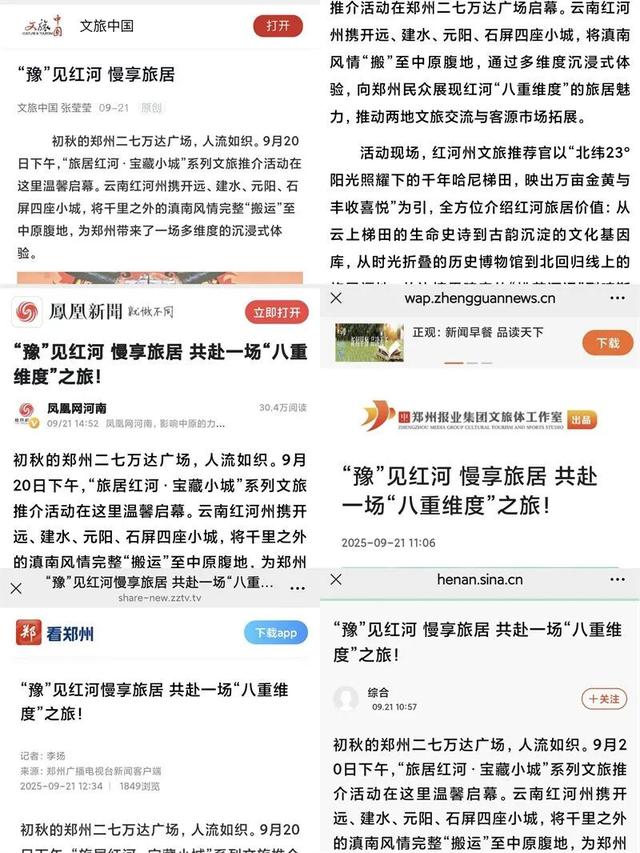 全网曝光超6000万！红河赴北京、武汉、郑州文旅推介活动掀起热潮