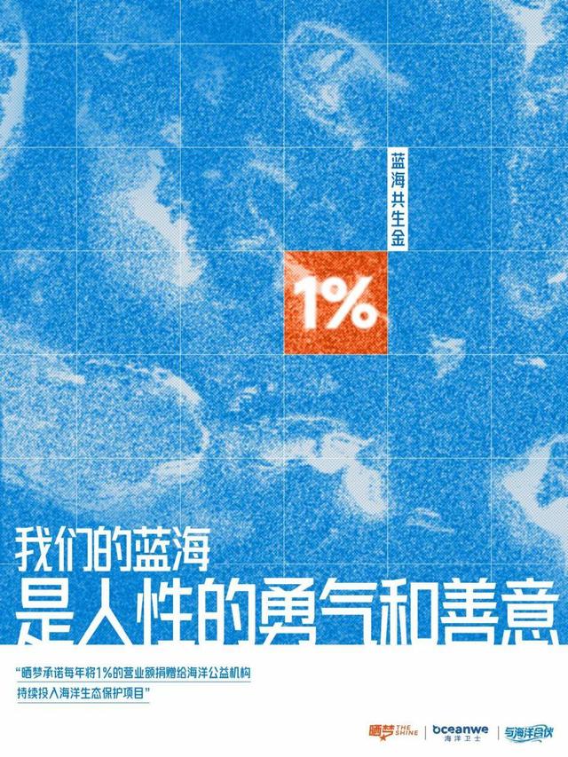 “海洋合伙人”计划正式启动 企业捐年收入1%守护深蓝梦想
