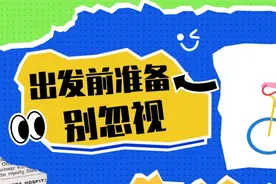 怎么骑行才安全？图片