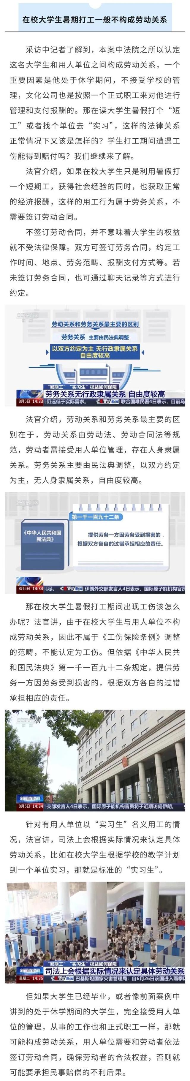 “暑期工”“实习生”权益如何保障？专家解答来了丨CCTV13《新闻直播间》
