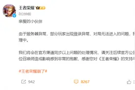 崩了!官方凌晨再次致歉：补偿方案公布图片