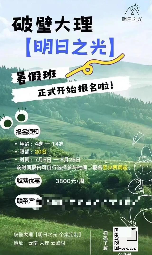 失踪男童夏令营组织方疑为家政公司