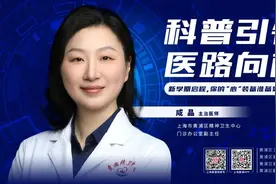 直播预告丨科普引领 医路向前：新学期启程，你的“心”装备准备好了吗？图片