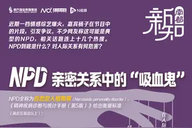 NPD，亲密关系中的“吸血鬼”图片