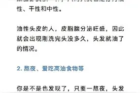 天天洗头为什么头发还是很油？图片