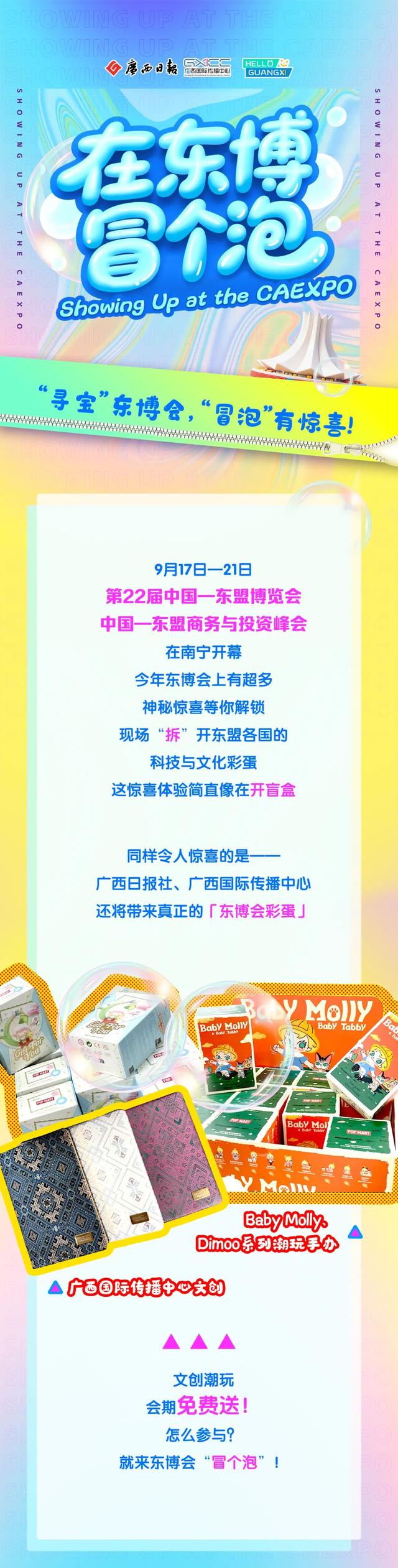 文创潮玩免费送丨“寻宝”东博会，“冒泡”有惊喜！