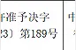 央行同意！支付宝大消息图片