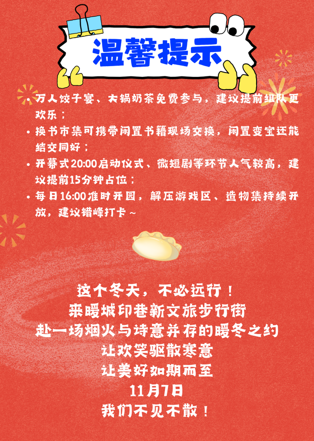 万人饺子宴、机甲巡游、怀旧游戏……11月7日-9日，鄂尔多斯这里放大招→