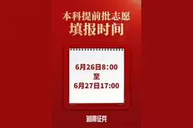 26日至27日填报志愿！近3年军队院校在湘投档分数线来了→图片