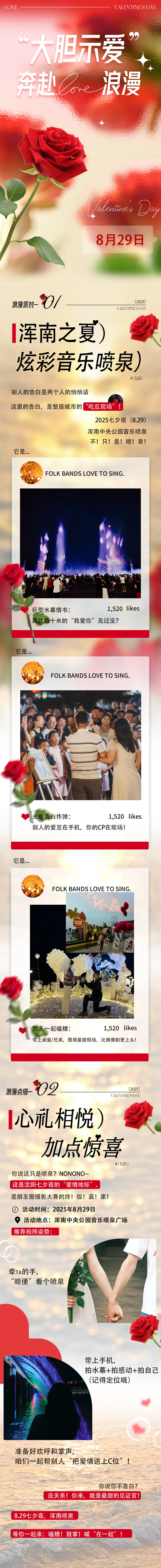 甜度超标！七夕就去沈阳这些地方过！浪漫值拉满