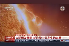 地球可能连续3天发生地磁暴，我国北部今天或现极光，对人体健康产生影响吗？图片