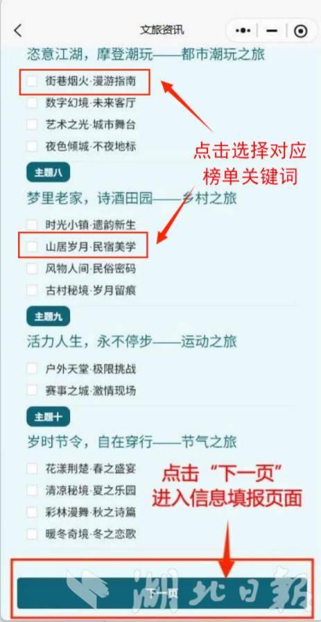 “知音湖北 发现美好”全媒体征集活动邀您共绘国庆文旅指南