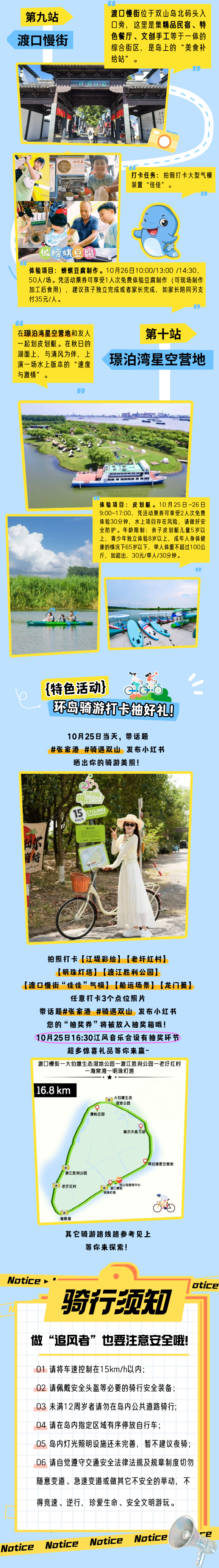 藏不住了！和江苏广播一“骑”出发，双山岛骑游攻略来啦！