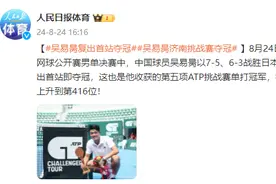 2024济南国际网球公开赛男单决赛：中国球员吴易昺夺冠图片