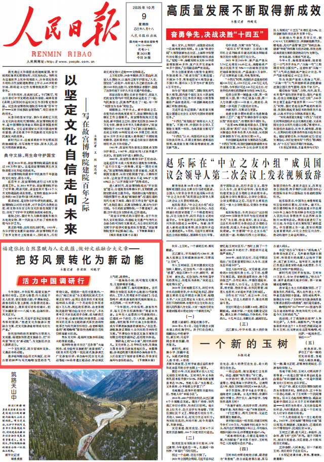 人民日报头版聚焦福建！