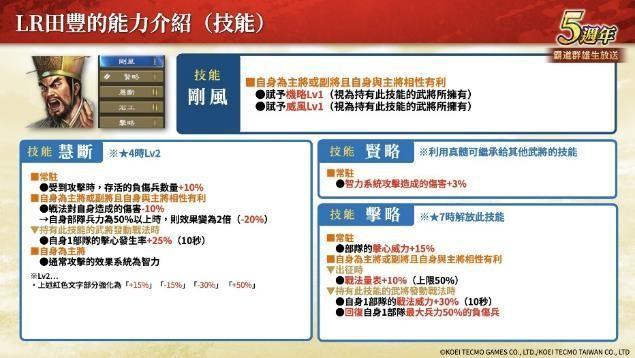 「三国志 霸道」新赛季「烽火连天」开幕！新功能「军马」登场