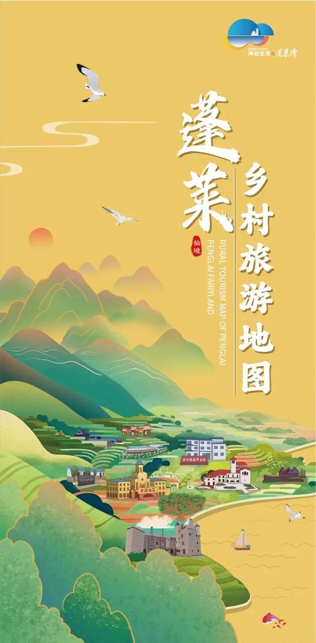 真“惠”玩！蓬莱秋冬旅游攻势展开，解锁“神仙生活”新体验