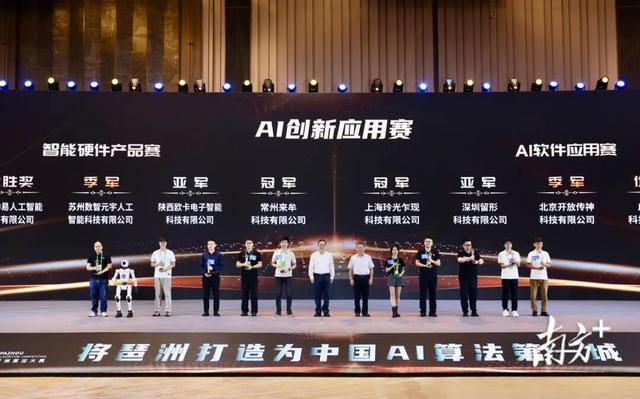 社会组织好声音｜广州市政府、中国人工智能学会等主办第四届琶洲算法大赛生态赋能大会