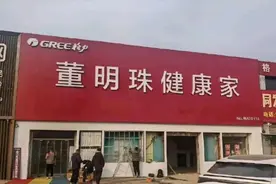 格力专卖店改名“董明珠健康家”图片