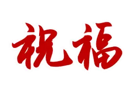北部空军“新春走基层•记者进战位”主题采访（九）丨军人的过年“关键词”图片