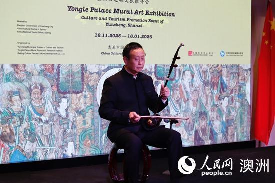 永乐宫壁画艺术特展暨山西运城文旅推介会在悉尼开幕