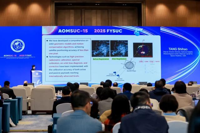 第15届亚洲大洋洲气象卫星用户会暨2025年风云气象卫星国际用户大会开幕