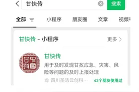 市州观察｜甘孜：以“数智”谋“善治”图片