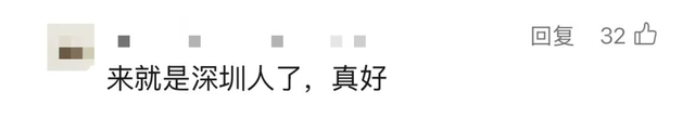 刚刚开通，大批深圳人狂喜！多地网友眼馋：“我要这个”！